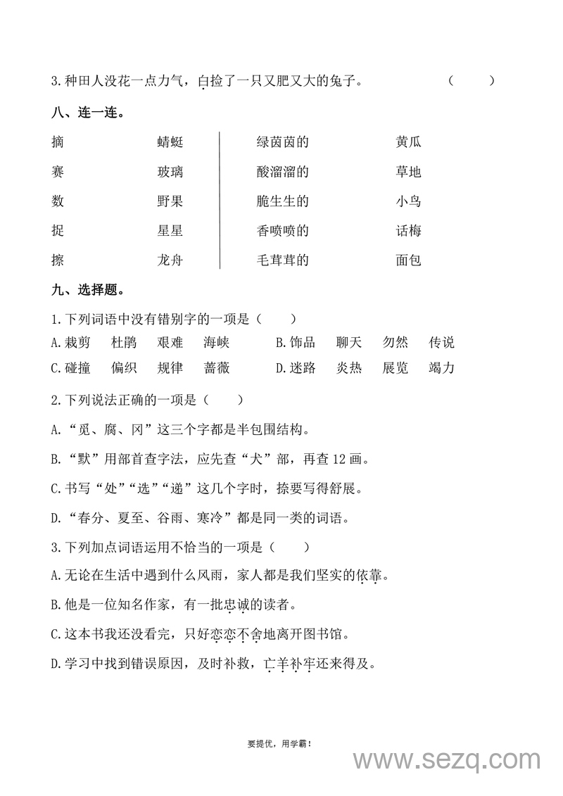 二年级下册语文字词专项复习（3）（含答案） - 文档资源第3张