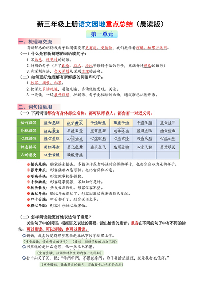 2025年三年级上册语文语文园地重点总结（晨读晚练版）（20页） - 少儿专区