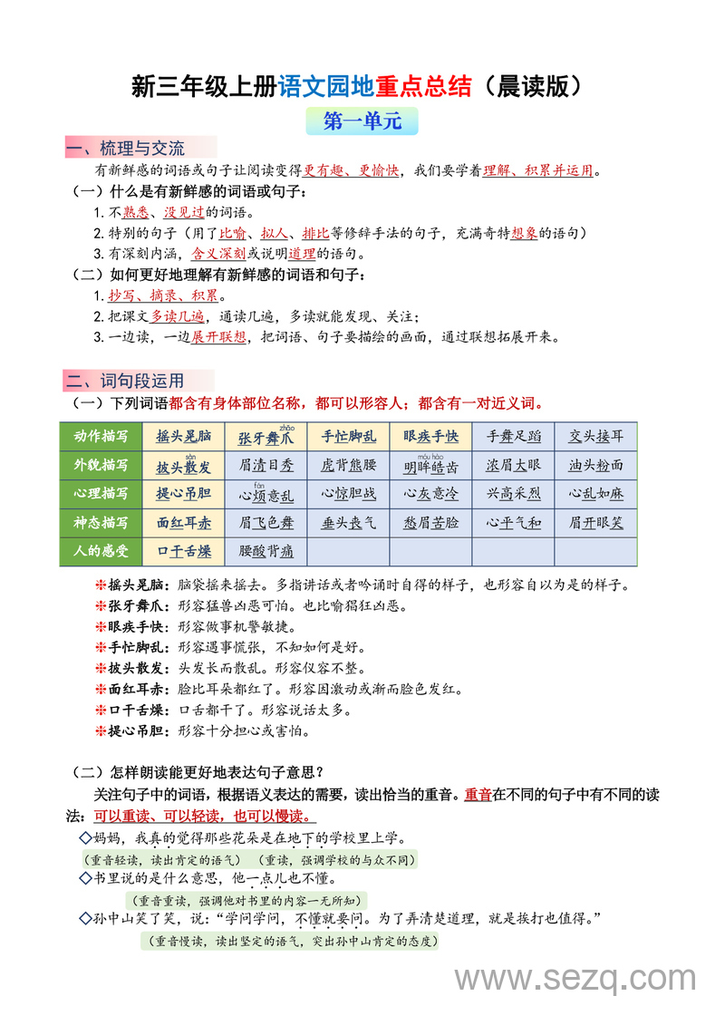 2025年三年级上册语文语文园地重点总结（晨读晚练版） - 文档资源第1张
