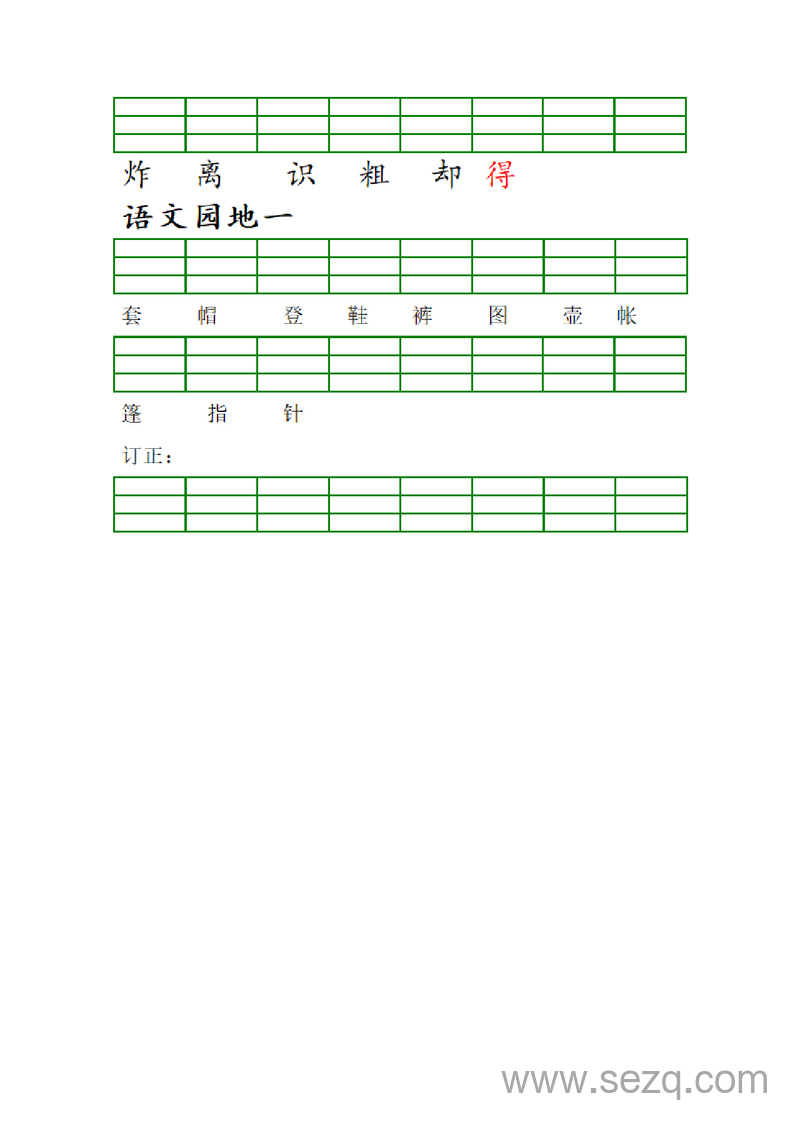 2024年新版二年级上册语文识字表注音练习（word版） - 文档资源第3张