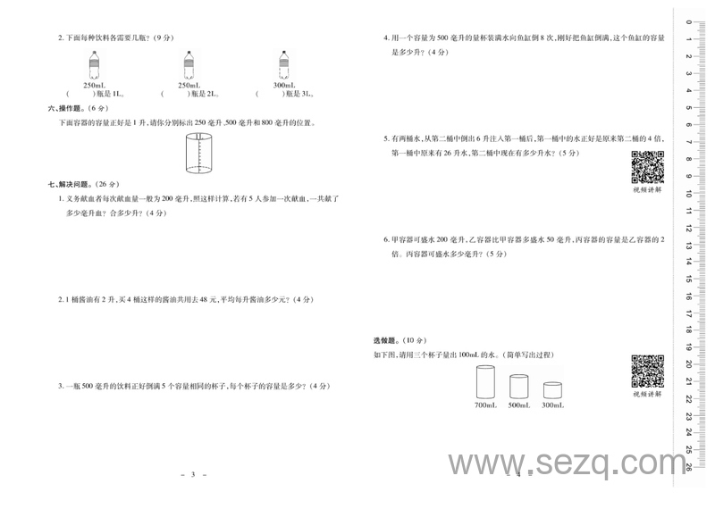 四年级上册数学同步测试卷（优佳好卷） - 文档资源第2张