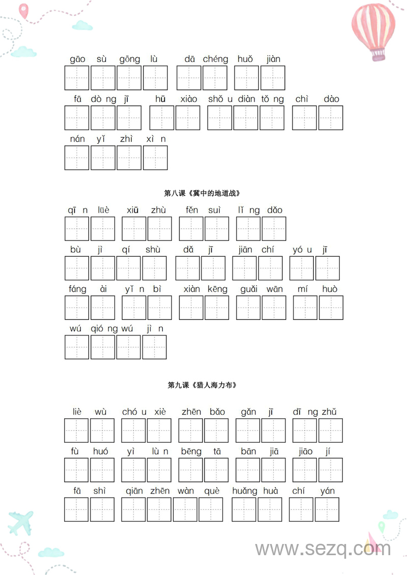 五年级上册语文全册看拼音写词语练习 - 文档资源第3张