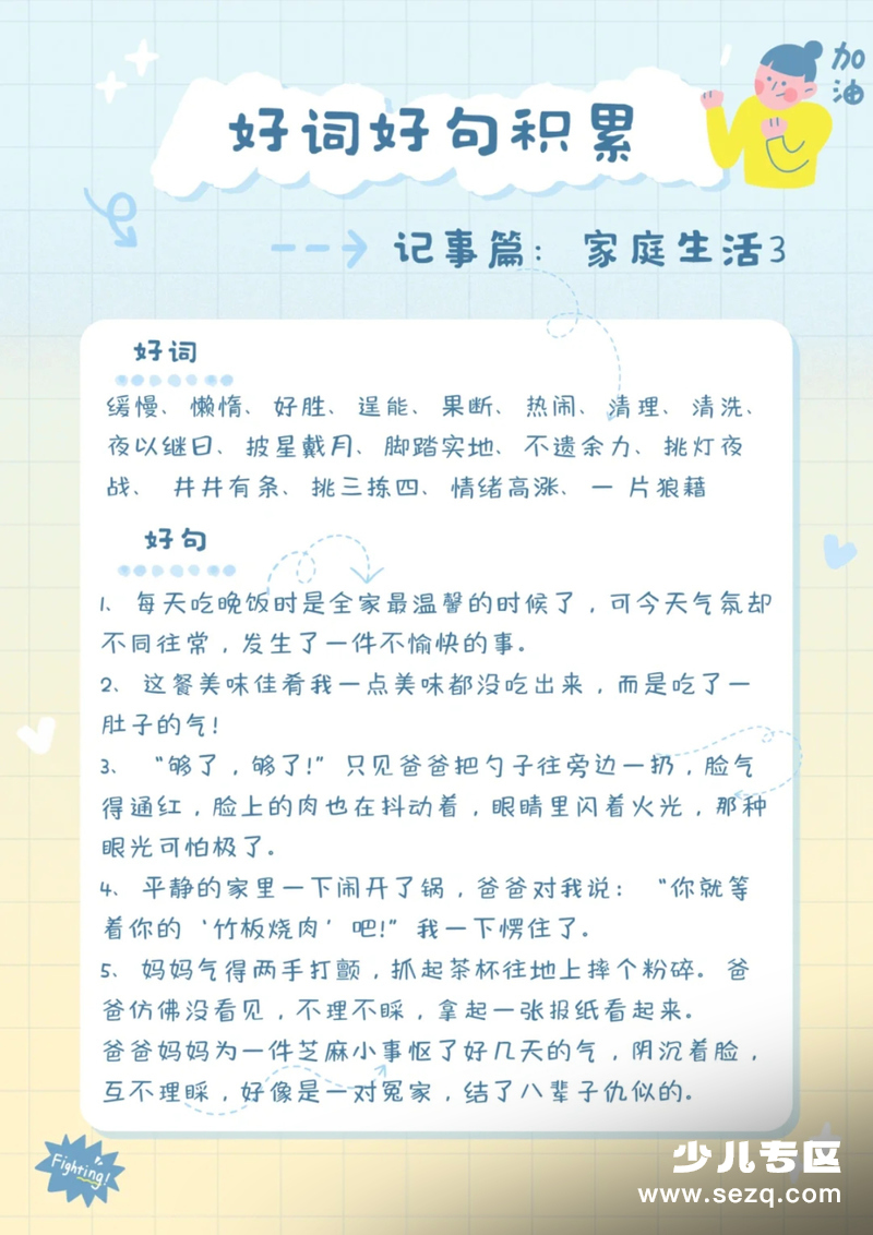 三年级,四年级,五年级,六年级语文好词好句积累每日晨读（通用版） - 文档资源第3张
