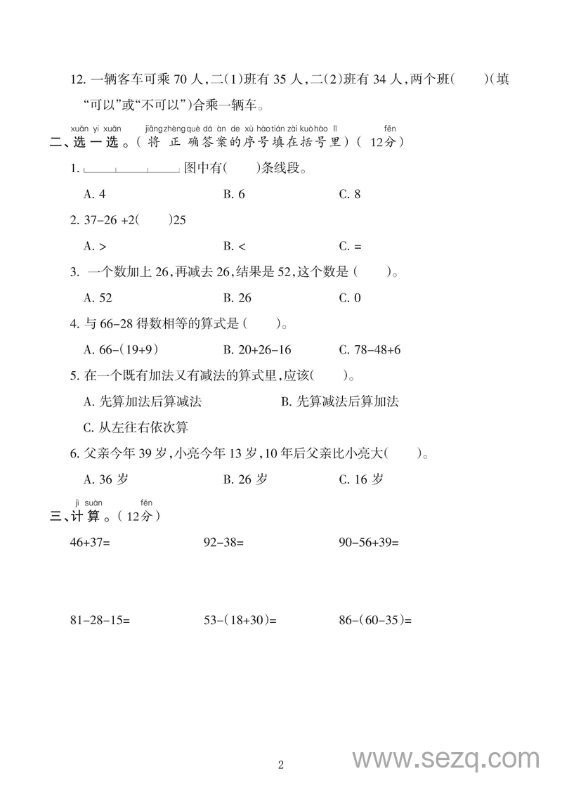 2024年二年级上册数学第一次月考达标测试卷（含答案） - 文档资源第2张