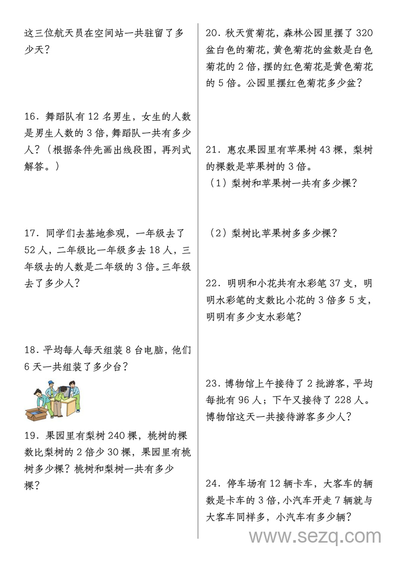 二升三数学暑假提前练两三位数乘一位数易错应用题100道 - 文档资源第3张
