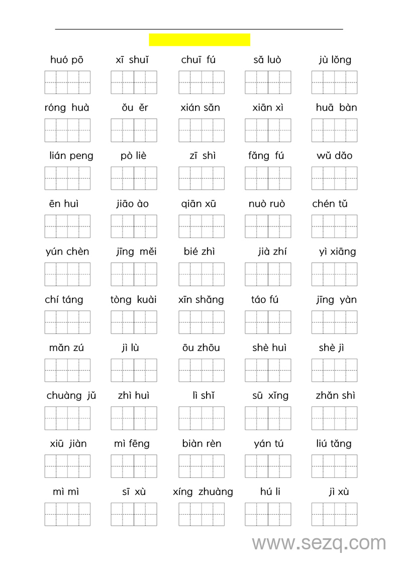 2025年三年级下册语文期末复习十大专项练习（含答案） - 文档资源第2张