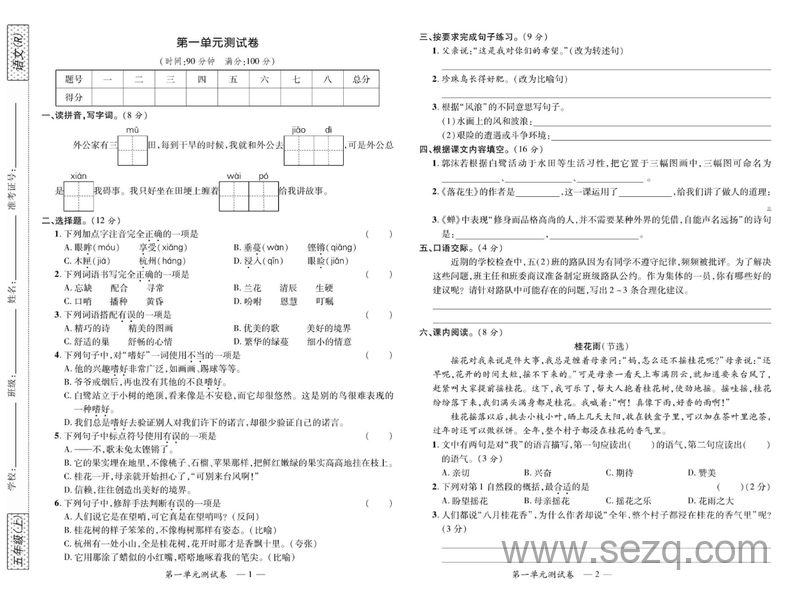 五年级上册语文高效课堂达标检测卷（统编版） - 文档资源第2张