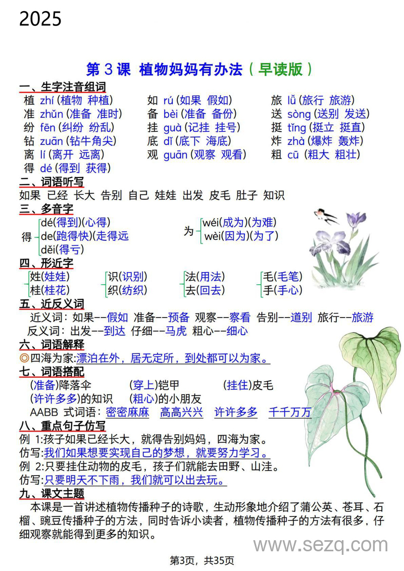 2025年新版二年级上册语文暑假预习知识晨读单 - 文档资源第3张
