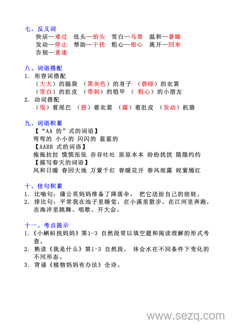 二年级上册语文全册知识点汇总（1-8单元） - 文档资源第2张