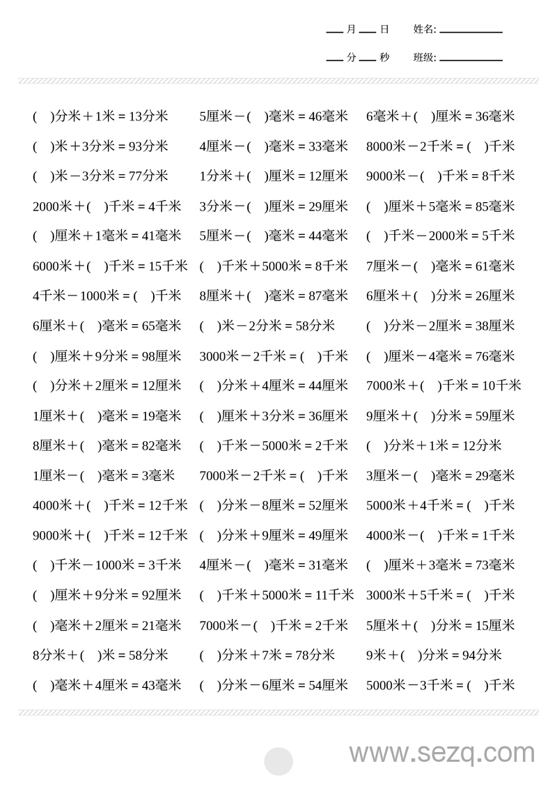 三年级下册数学长度单位换算专项练习 - 文档资源第2张