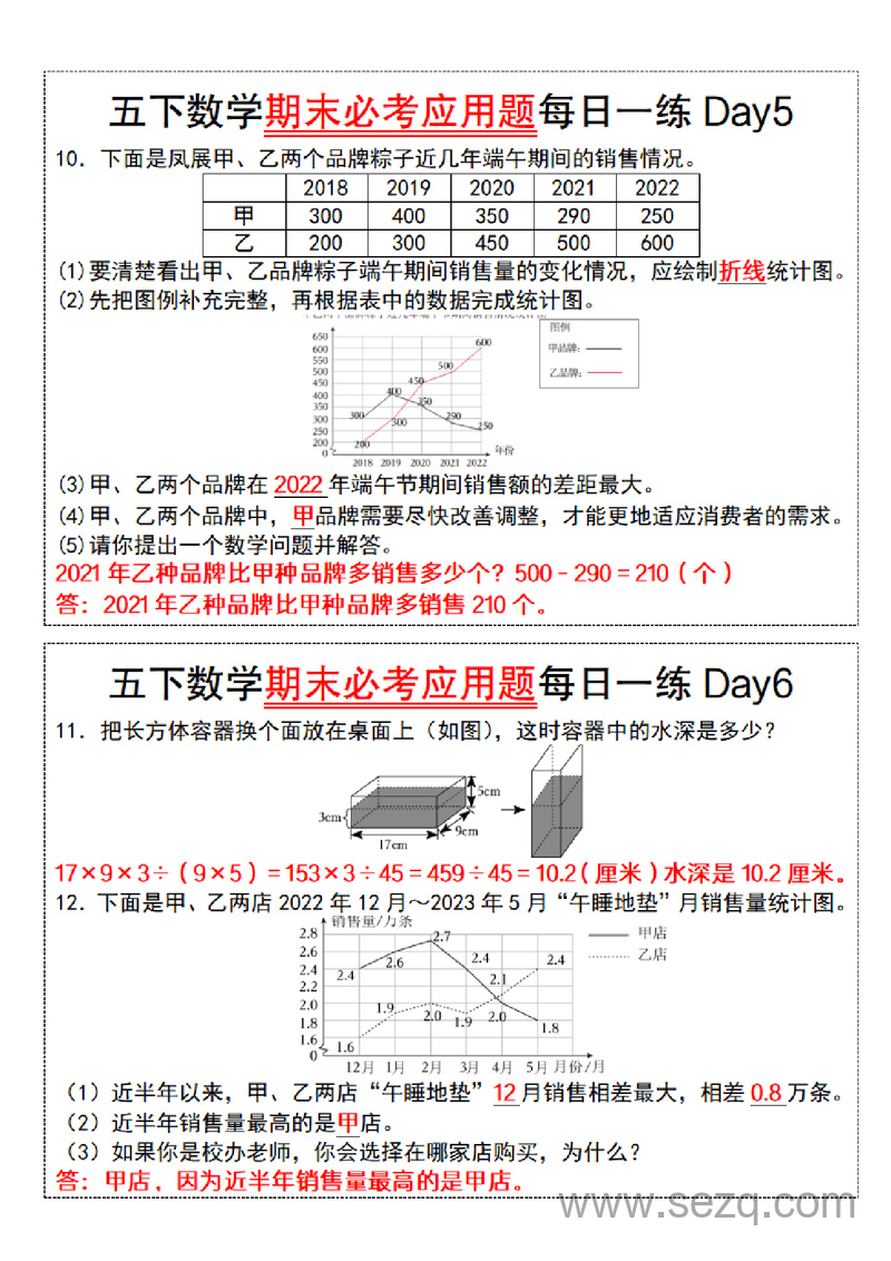 五年级下册数学期末必考应用题每日一练（含答案） - 文档资源第3张