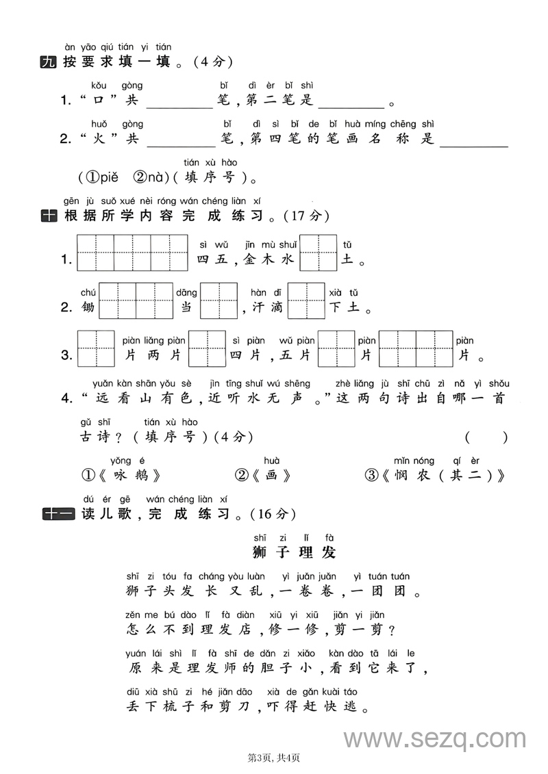 2025年一年级上册语文期中测试卷（5套含答案·素养达标综合测试） - 文档资源第3张