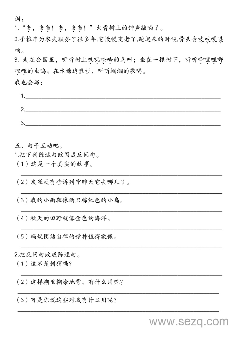 三年级上册语文句子十三类专项练习（含答案） - 文档资源第3张
