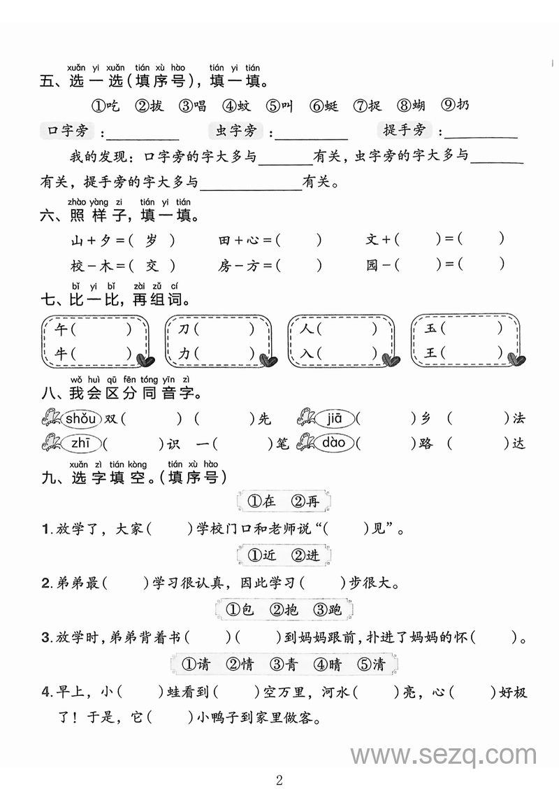 2025年新版一年级下册语文期末总复习专项练习（含答案） - 文档资源第2张