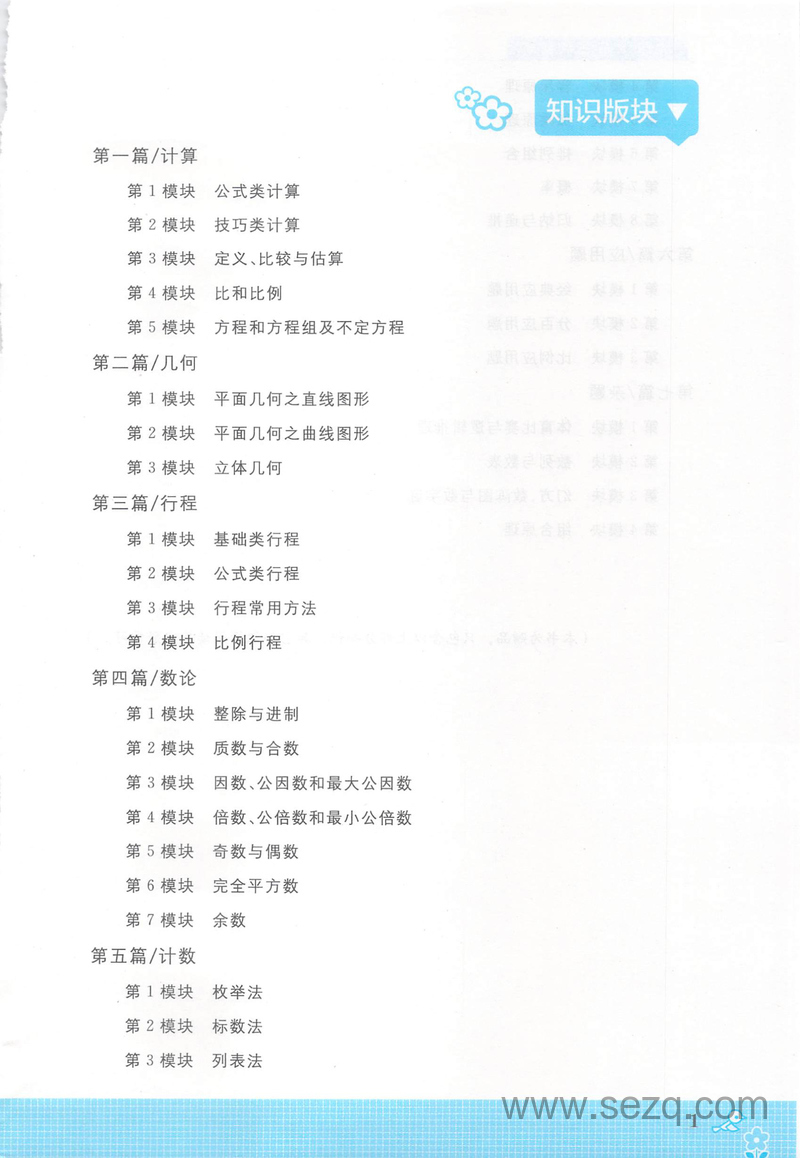 三年级数学思维培养掌中宝（5级） - 文档资源第2张