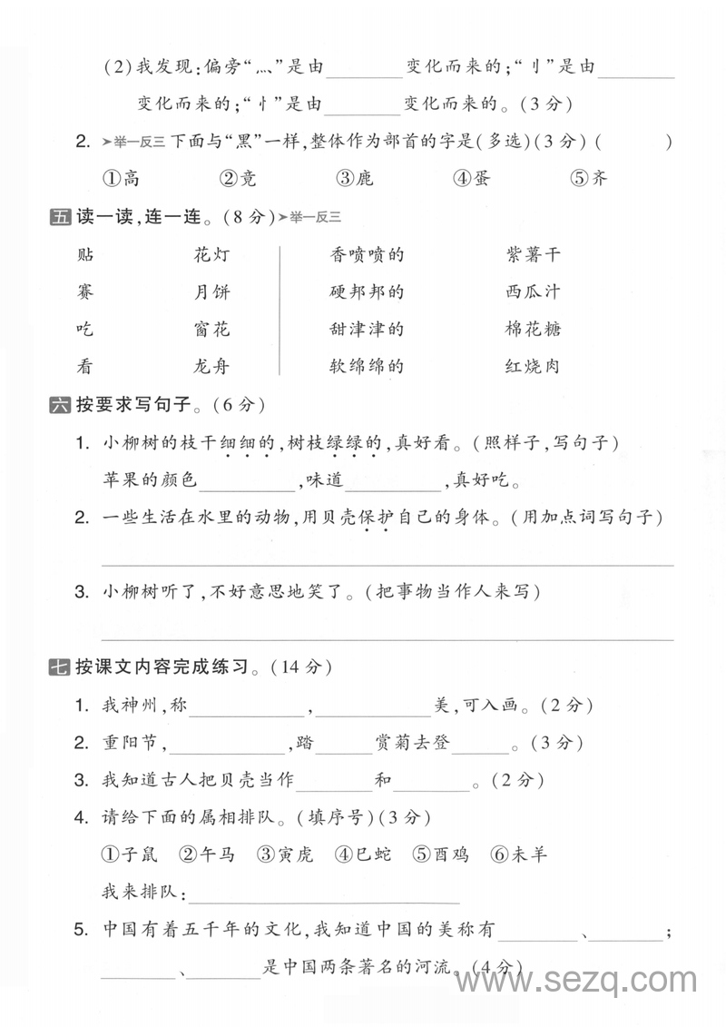 2025年二年级下册语文第三单元综合达标测试卷 - 文档资源第2张