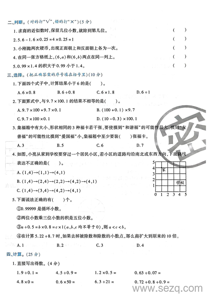 2025-2026学年五年级上册数学期中达标测试卷 - 文档资源第2张