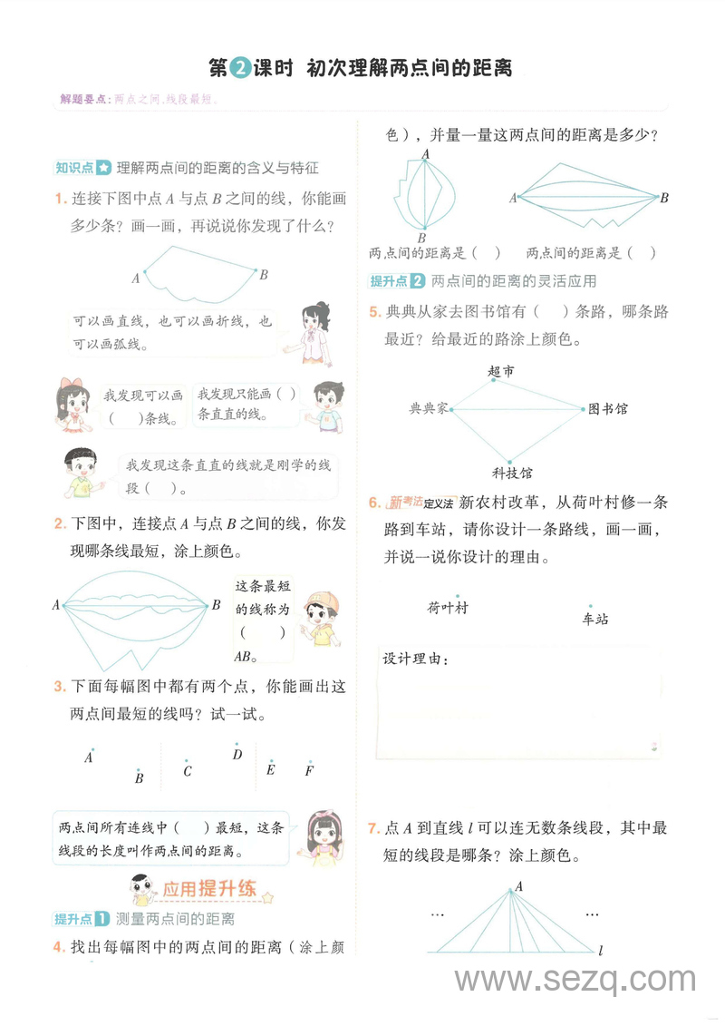 三年级上册数学线和角专项训练（含答案） - 文档资源第2张