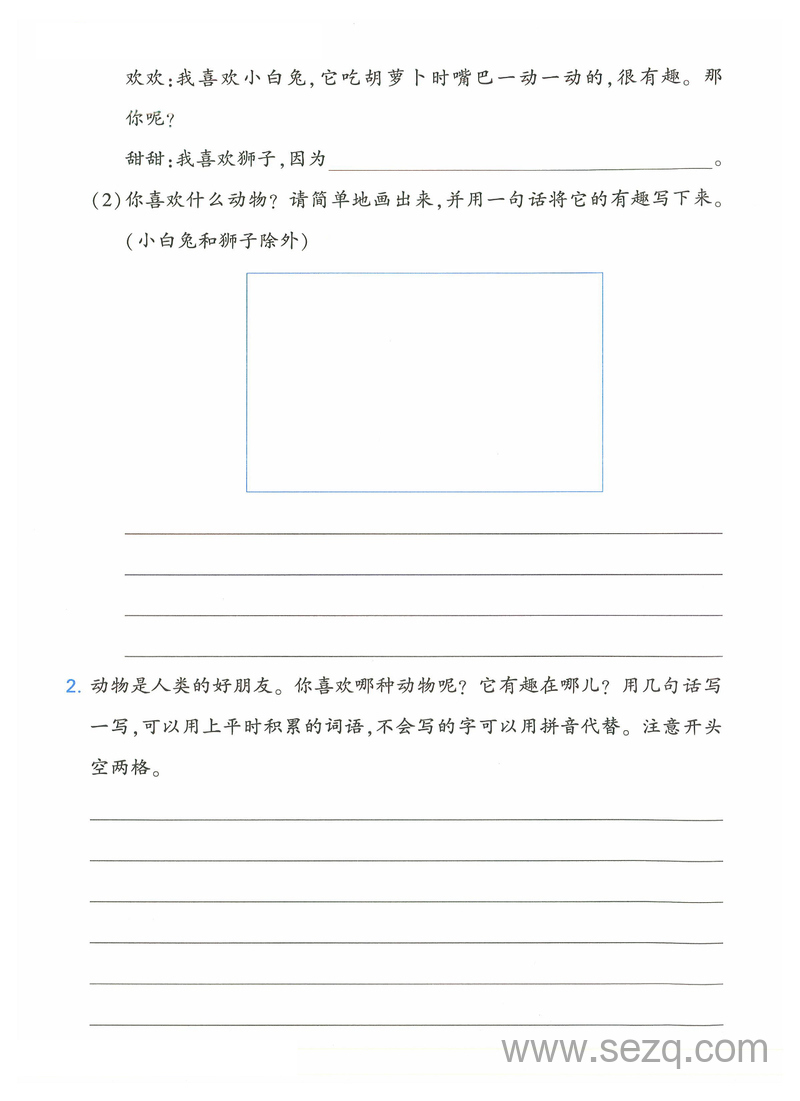 2025年新版二年级上册语文口语交际与同步写话提升训练（含范文示例） - 文档资源第3张