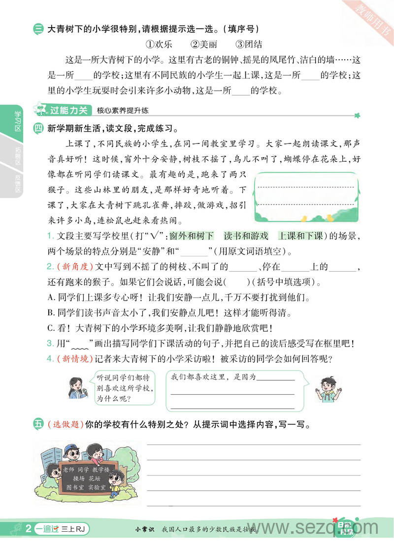 2024年三年级上册语文一课一练（秋季） - 文档资源第3张