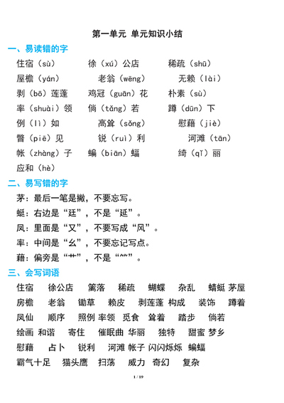 四年级下册语文期中复习知识要点（19页） - 少儿专区