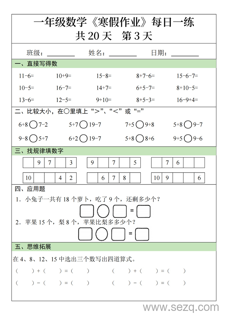 一年级数学寒假作业每日一练20天 - 文档资源第3张