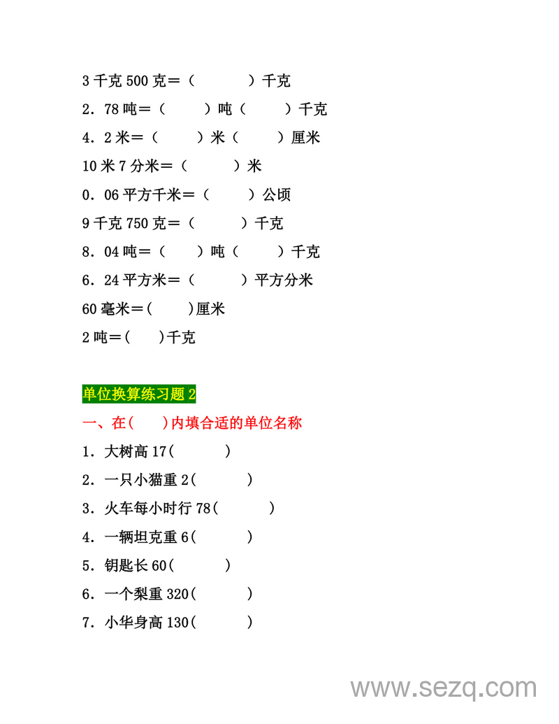 五年级数学单位换算专项练习题（3套） - 文档资源第3张