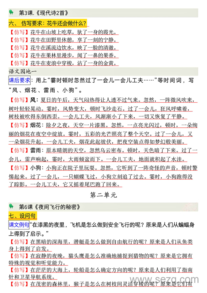 四年级上册语文句子仿写专项练习（1-8单元） - 文档资源第3张