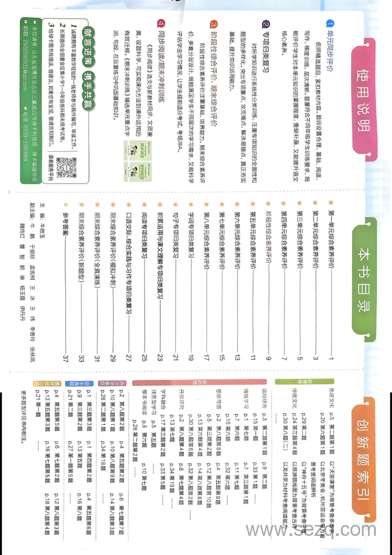 2024年秋季三年级上册语文小学学霸冲A卷 - 文档资源第2张