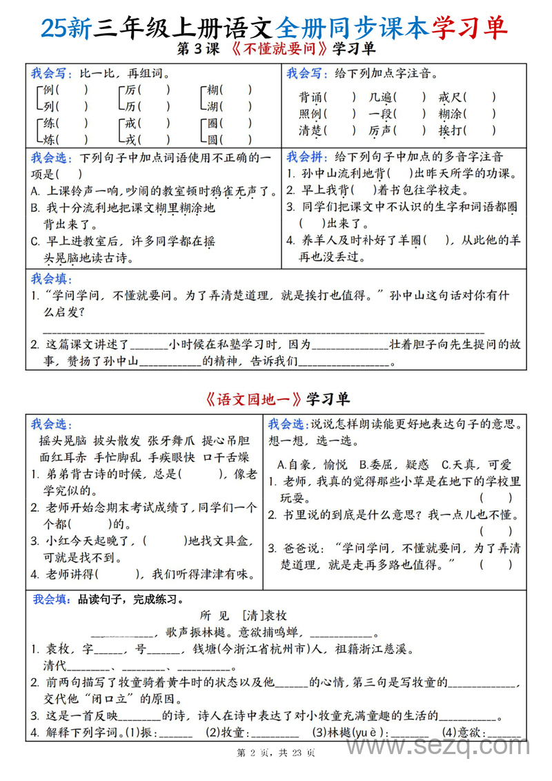 2025年新版三年级上册语文全册同步课本学习单（含答案） - 文档资源第2张