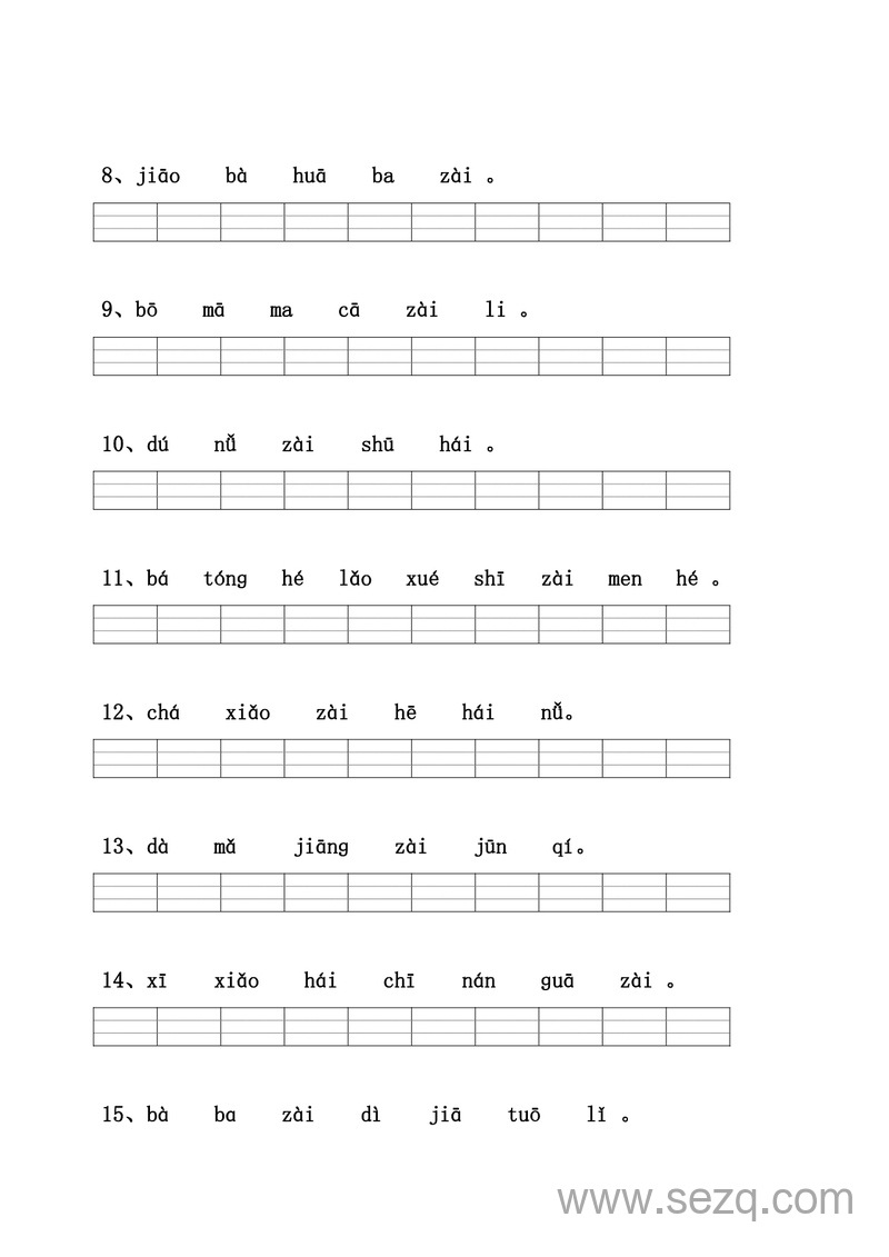 一年级上册语文连词成句专项练习（拼音版） - 文档资源第2张