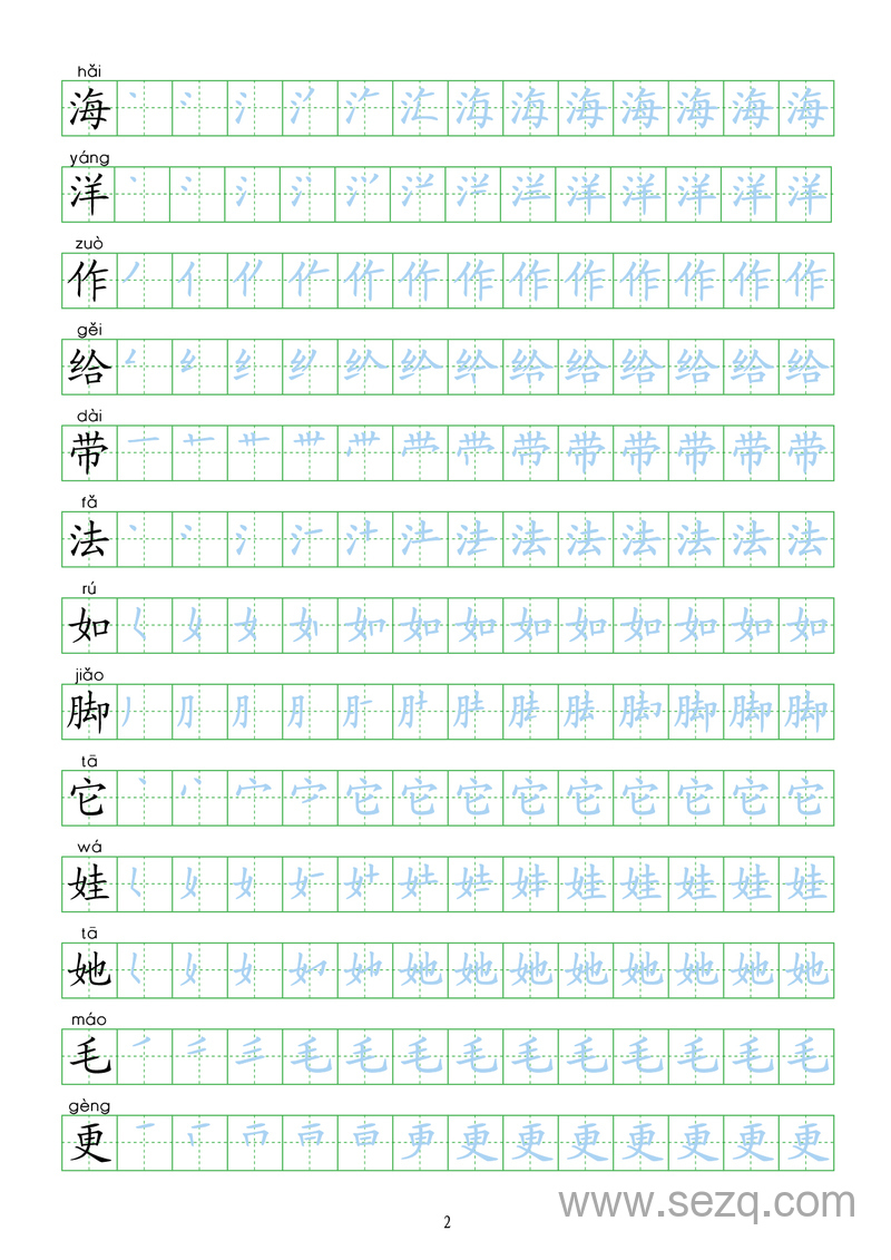 新版二年级上册语文生字表描红 - 文档资源第2张