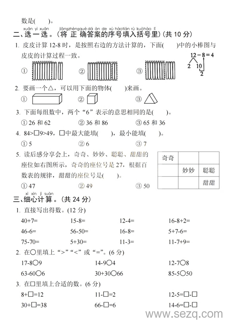 2025年春季一年级下册数学期中拔尖检测卷（含答案） - 文档资源第2张