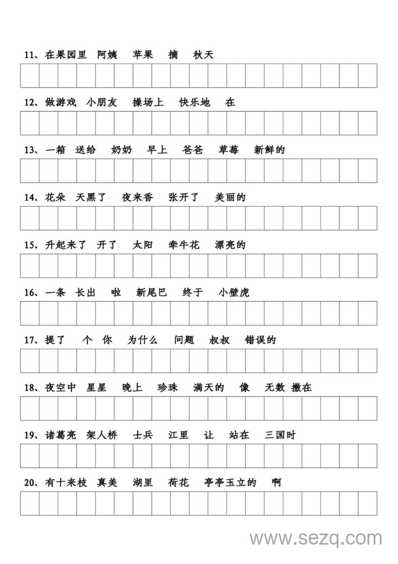 一年级下册语文连词成句专项练习（含答案） - 文档资源第2张