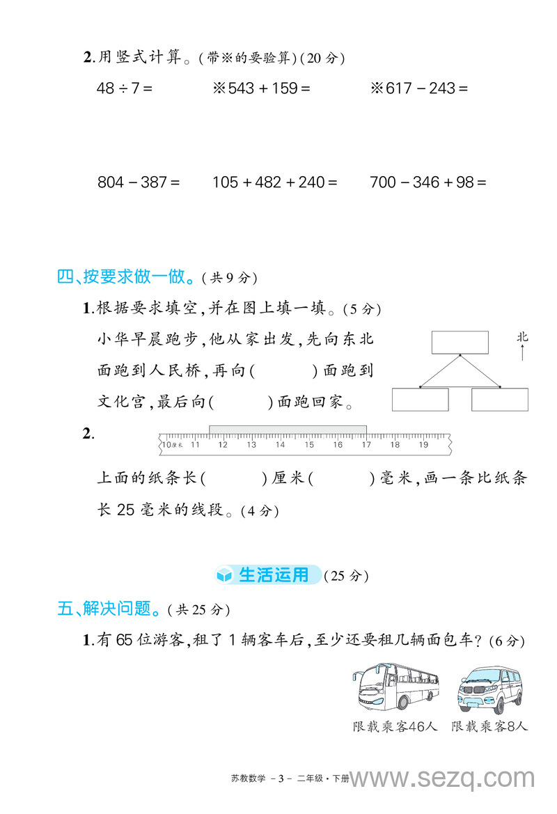 2025年二年级下册数学期末测试卷（含答案） - 文档资源第3张