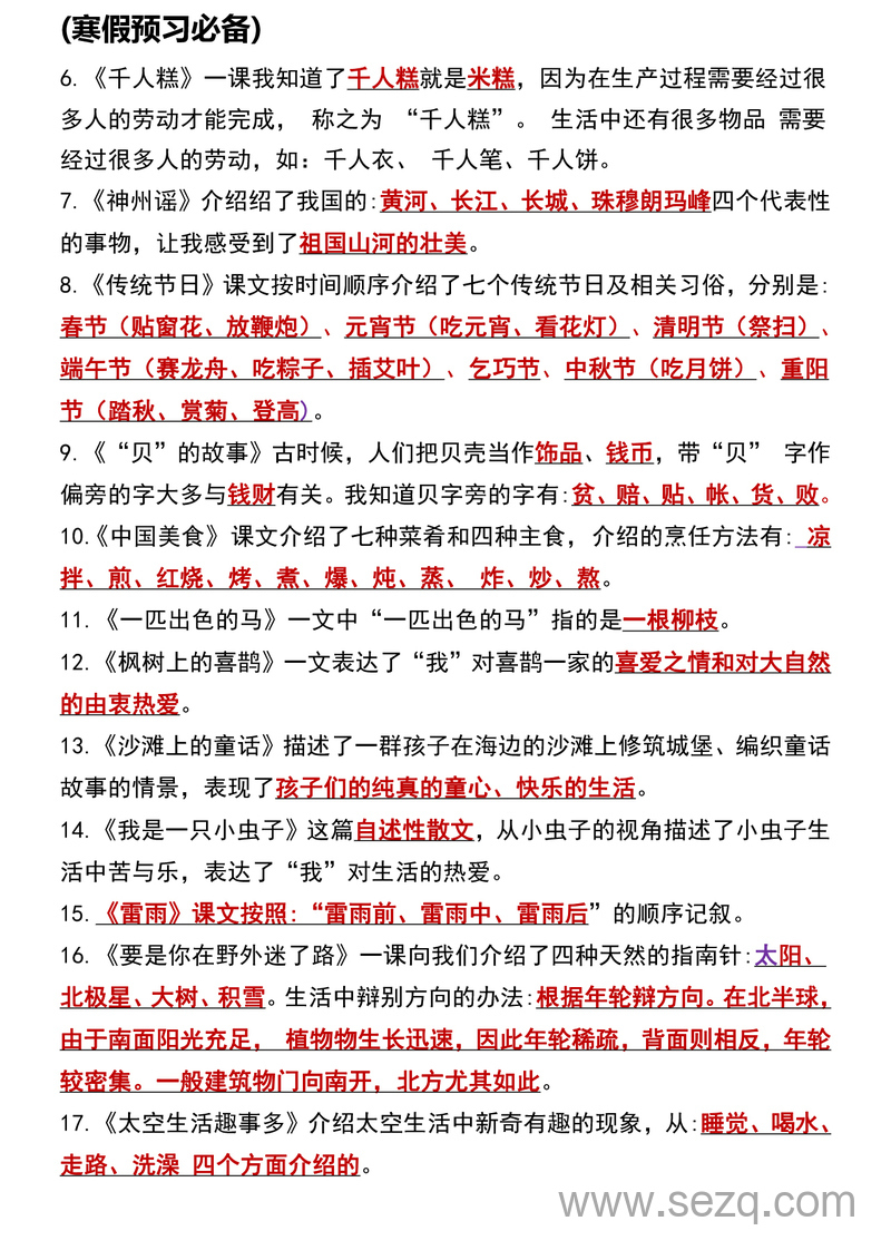 2025年新版二年级下册语文知识点归纳总复习（寒假预习必备） - 文档资源第3张