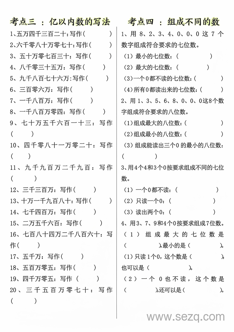 四年级上册数学大数的认识专项练习（九大考点含答案） - 文档资源第2张