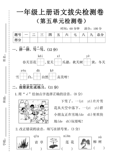 一年级上册语文第五单元拔尖检测卷（含答案）（5页） - 少儿专区