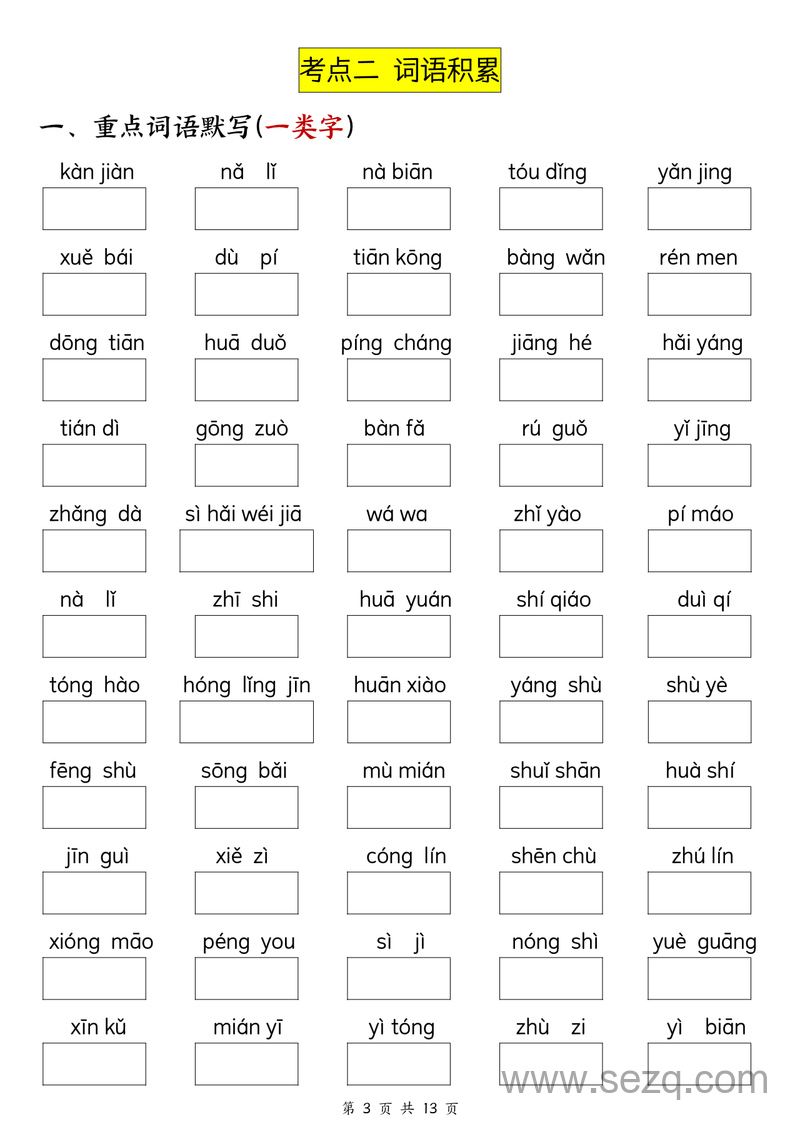 二年级上册语文期中五大考点专项训练（空白答案） - 文档资源第3张