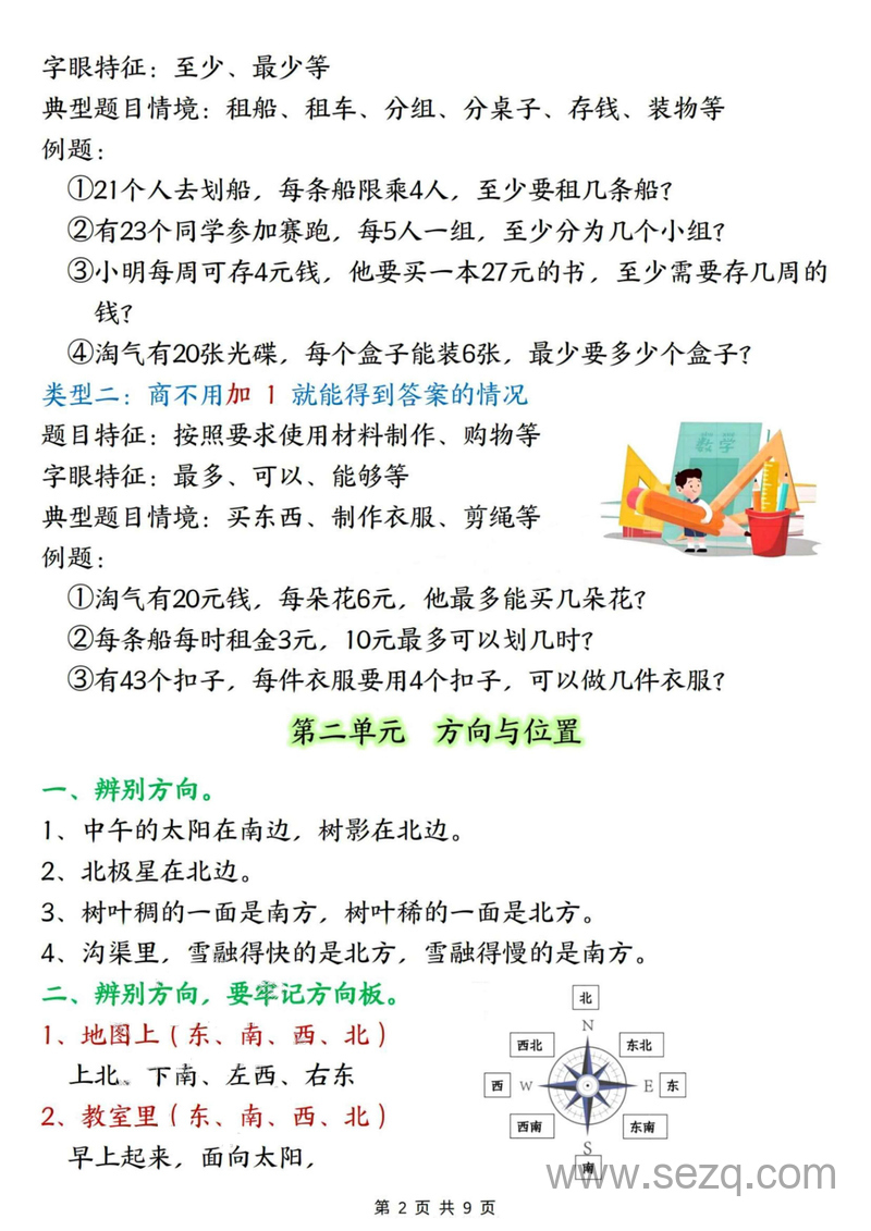 二年级下册数学知识点大全（必背重点,北师大版） - 文档资源第2张