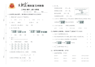 2024年秋季二年级上册数学期末复习冲刺卷（北师大版）（4页） - 少儿专区