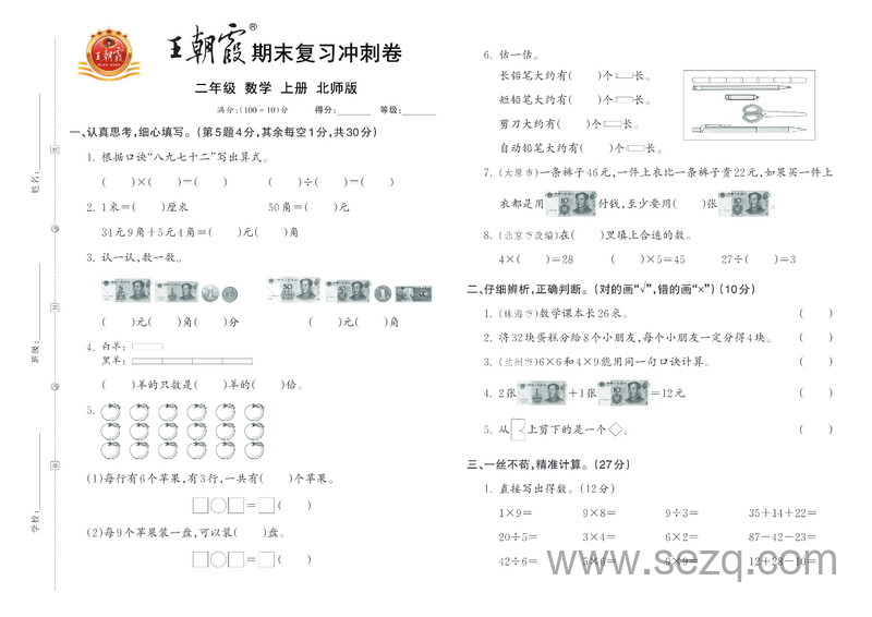 2024年秋季二年级上册数学期末复习冲刺卷（北师大版） - 文档资源第1张