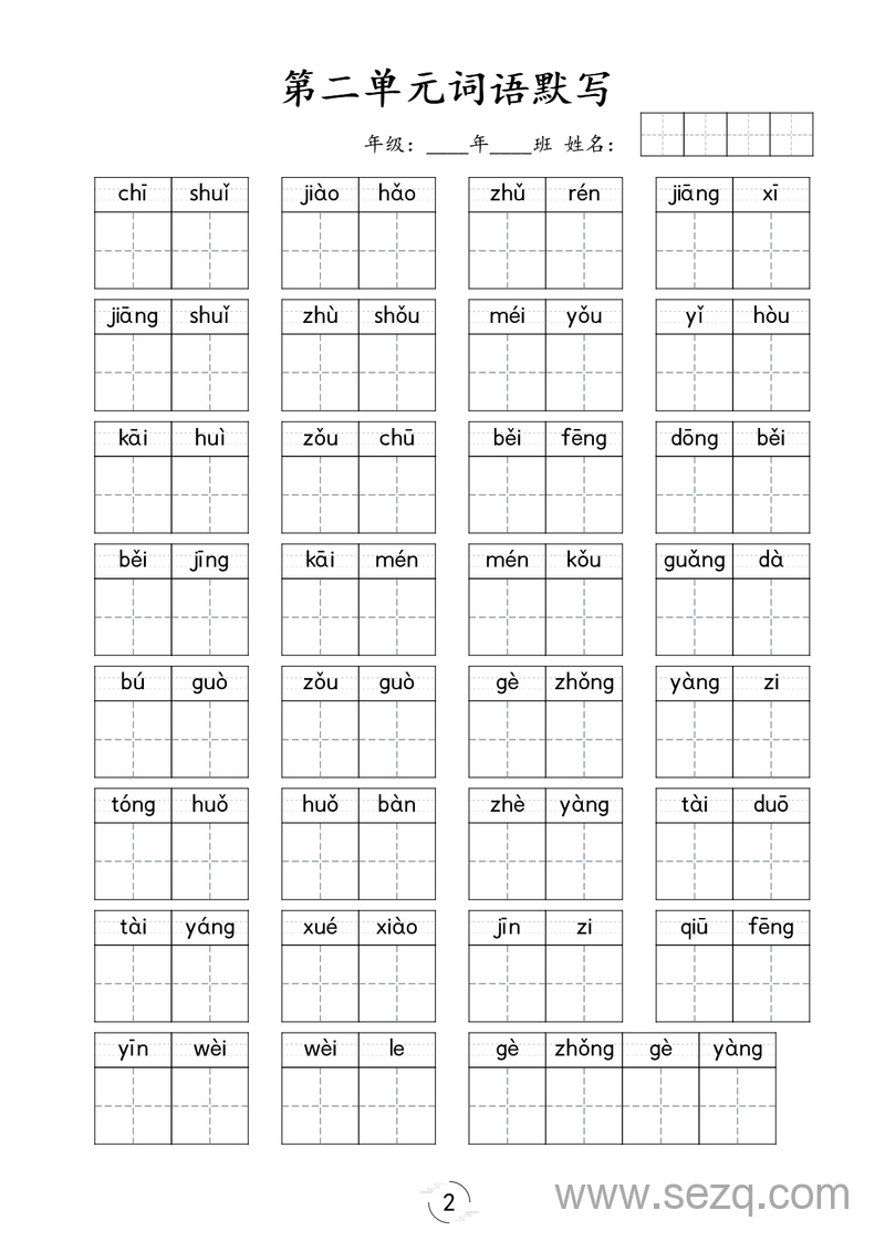 一年级下册语文看拼音写词语专项训练 - 文档资源第2张