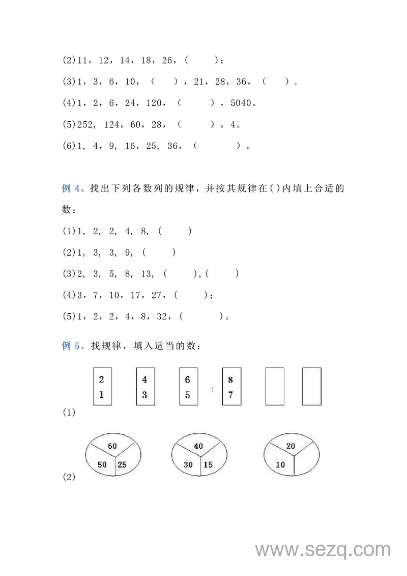 三年级数学找规律专项练习题 - 文档资源第2张