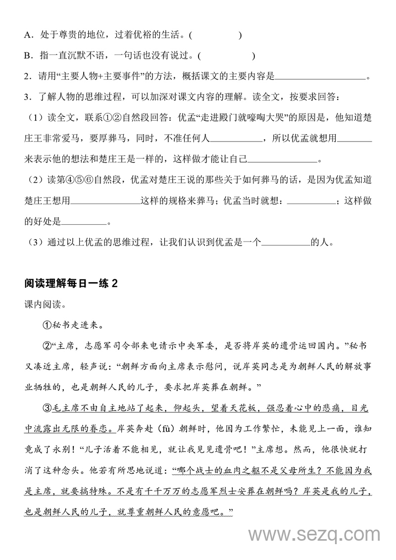 五年级下册语文阅读理解每日一练（含答案） - 文档资源第3张