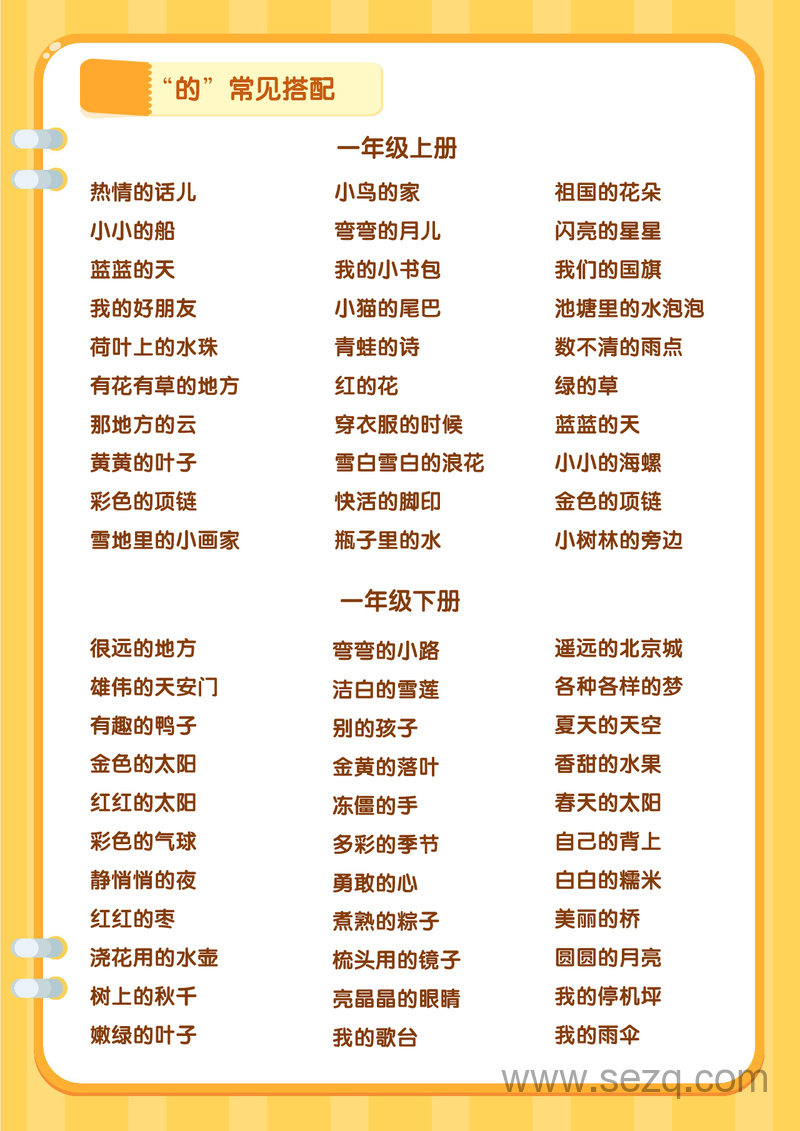 一年级下册语文“的地得”积累与搭配 - 文档资源第2张