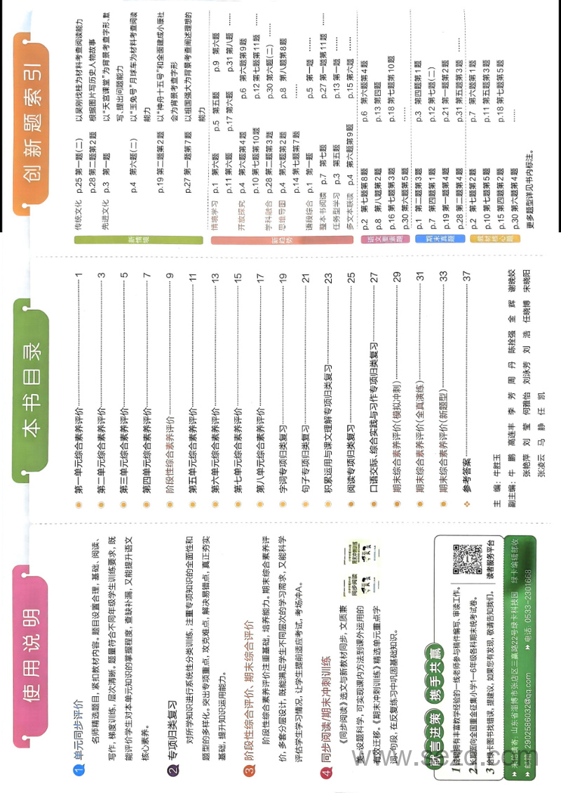 2024年秋季四年级上册语文小学学霸冲A卷 - 文档资源第2张