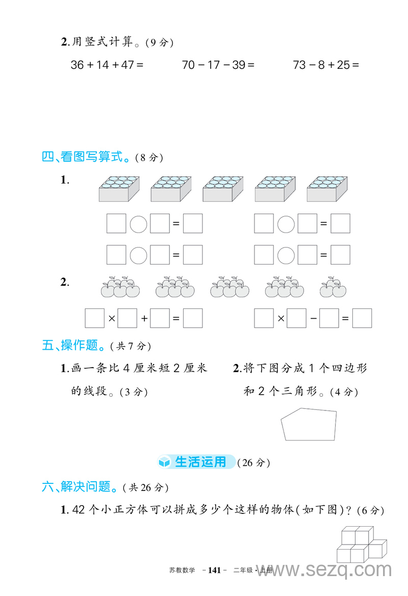 二年级上册数学期末测试卷2套（含答案） - 文档资源第3张