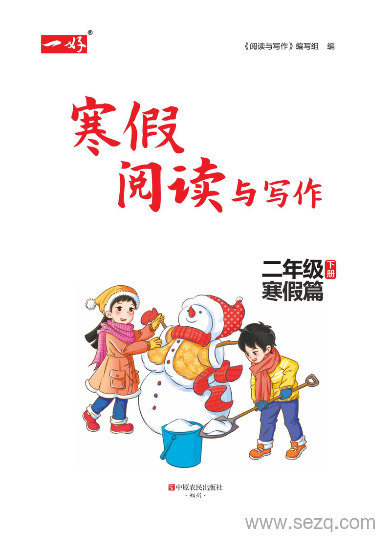 二年级寒假语文阅读与写作训练（含答案） - 文档资源第1张