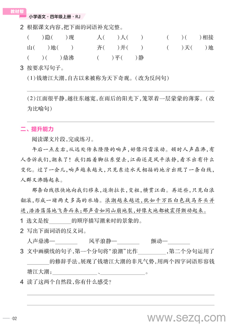 四年级上册语文教材同步辅导（教材帮） - 文档资源第3张